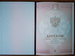 Купить диплом любого уровня подготовки быстро и надежно Купить диплом любого уровня подготовки быстро и надежно