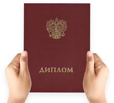 Купить диплом преимущества и риски -1455161780 Купить диплом преимущества и риски -1455161780